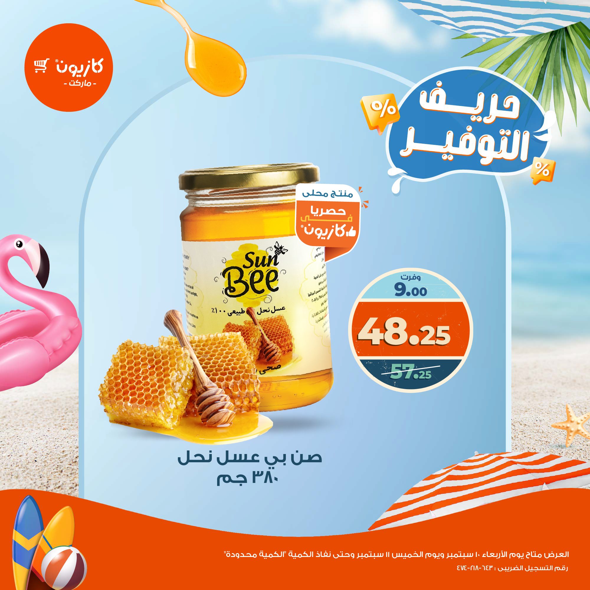 kazyon offers from 10sep to 1sep 2025 عروض كازيون من 10 سبتمبر حتى 1 سبتمبر 2025 صفحة رقم 4